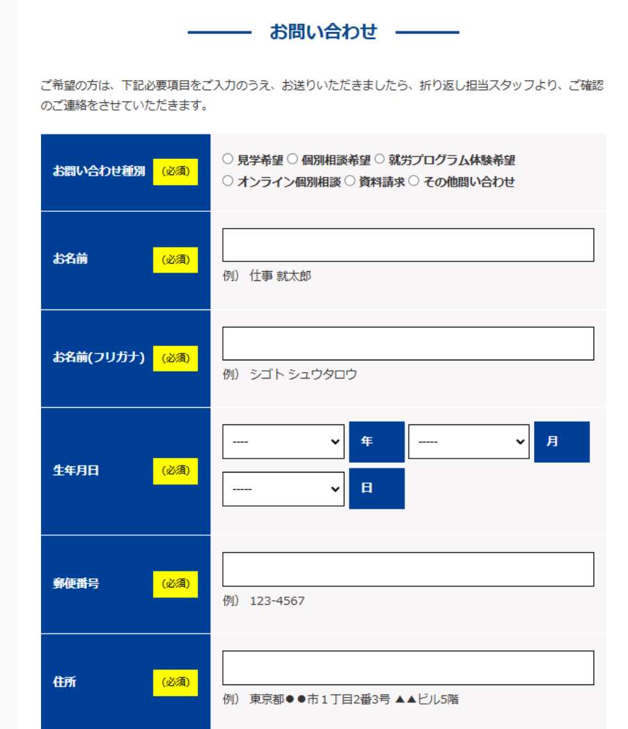 お問い合わせフォーム