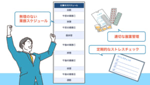 図：ASDの健康管理・ストレスチェック ・無理のない業務スケジュール ・適切な服薬管理 ・定期的なストレスチェック