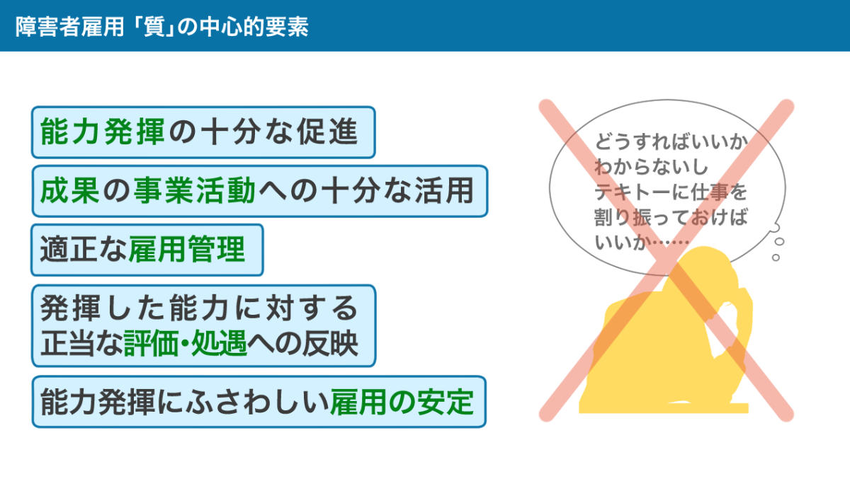 障害者雇用「質」の中心的要素をまとめた図。詳細は、以下本文。